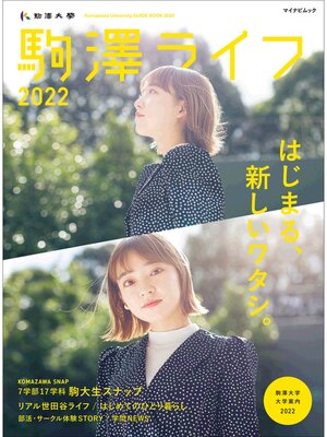 cover image of 駒澤ライフ2022
